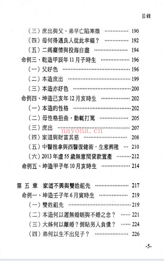 梁若瑜 飞星紫微斗数《说命》上册+下册PDF电子版