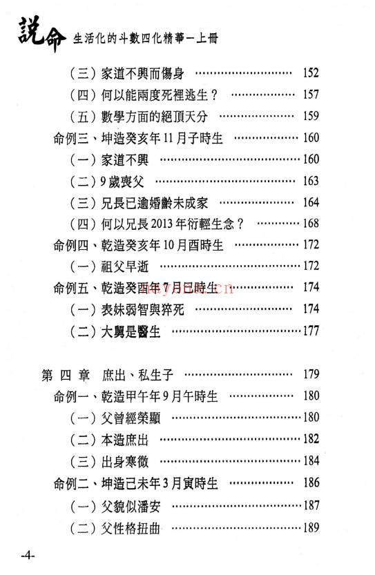 梁若瑜 飞星紫微斗数《说命》上册+下册PDF电子版