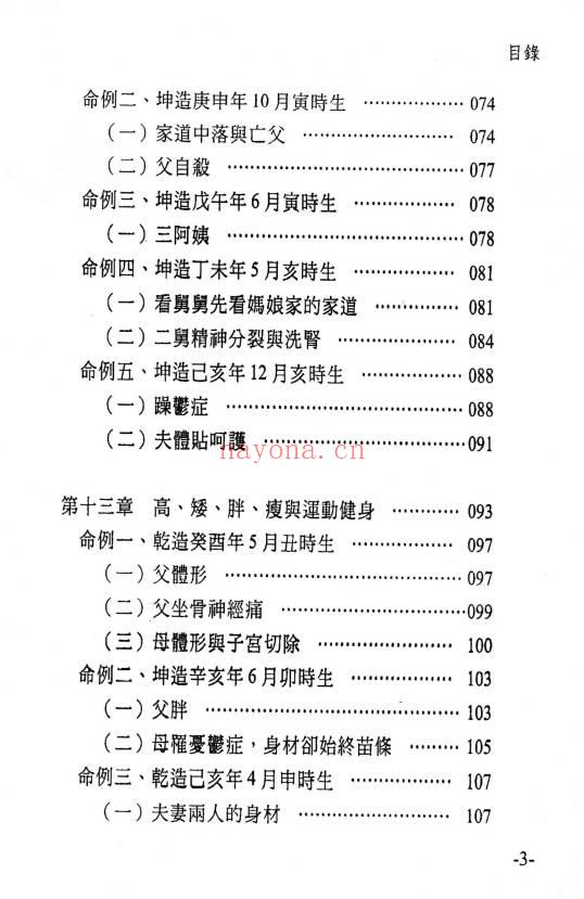 梁若瑜 飞星紫微斗数《说命》上册+下册PDF电子版