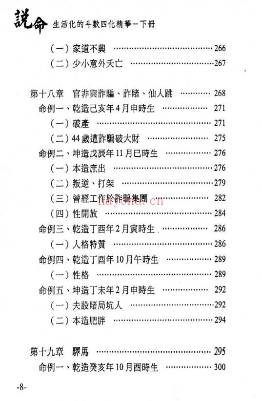 梁若瑜 飞星紫微斗数《说命》上册+下册PDF电子版
