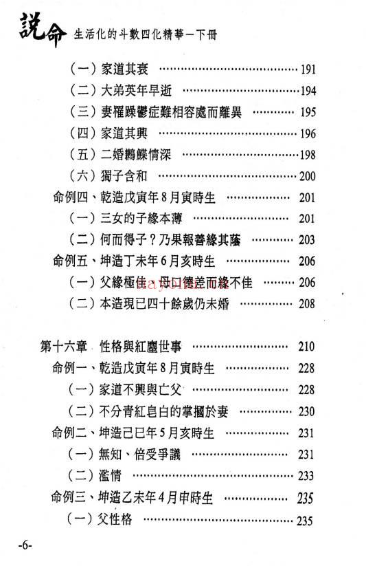 梁若瑜 飞星紫微斗数《说命》上册+下册PDF电子版