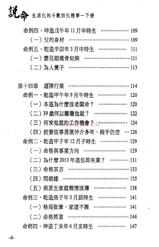 梁若瑜 飞星紫微斗数《说命》上册+下册PDF电子版