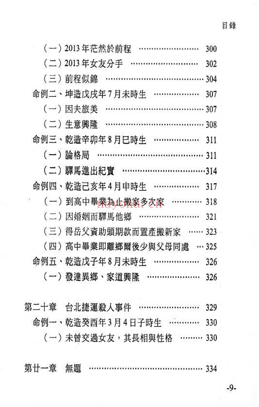 梁若瑜 飞星紫微斗数《说命》上册+下册PDF电子版