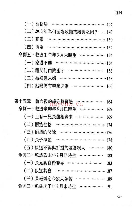 梁若瑜 飞星紫微斗数《说命》上册+下册PDF电子版
