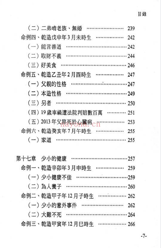梁若瑜 飞星紫微斗数《说命》上册+下册PDF电子版