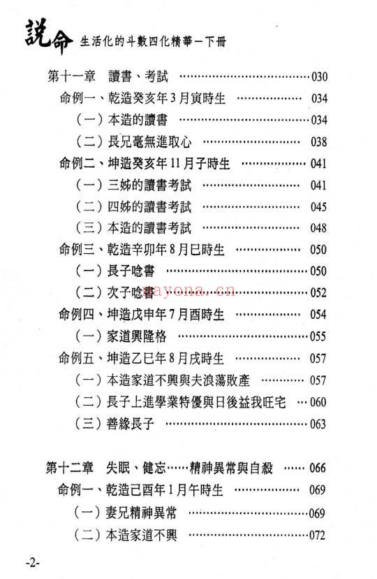 梁若瑜 飞星紫微斗数《说命》上册+下册PDF电子版