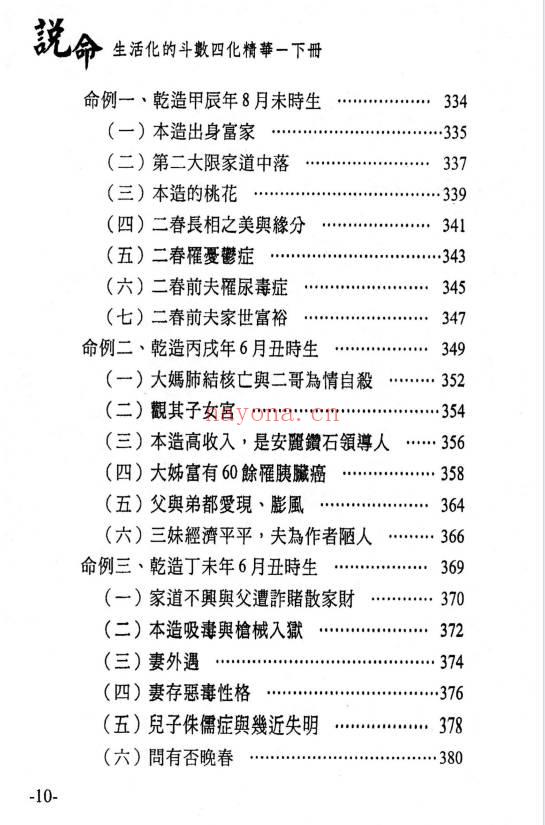 梁若瑜 飞星紫微斗数《说命》上册+下册PDF电子版