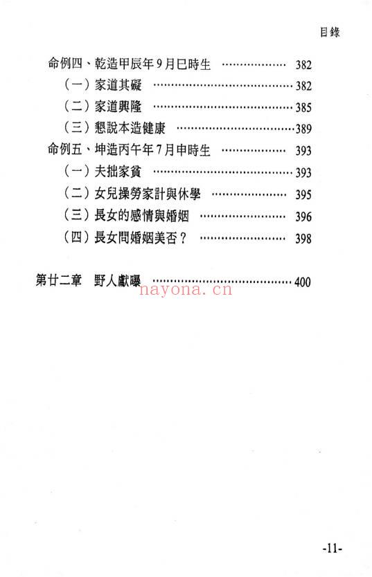 梁若瑜 飞星紫微斗数《说命》上册+下册PDF电子版