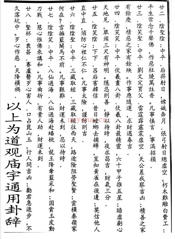 圣杯打卦书《圣卦断解》42页.山西至真经舍承印 PDF电子版