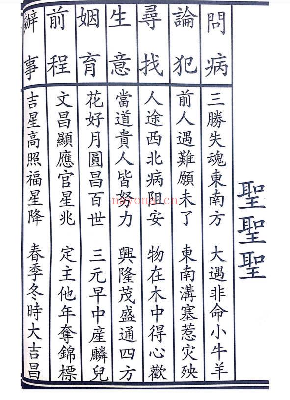 圣杯打卦书《圣卦断解》42页.山西至真经舍承印 PDF电子版
