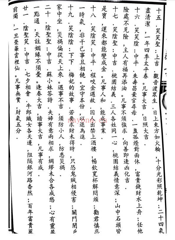 圣杯打卦书《圣卦断解》42页.山西至真经舍承印 PDF电子版