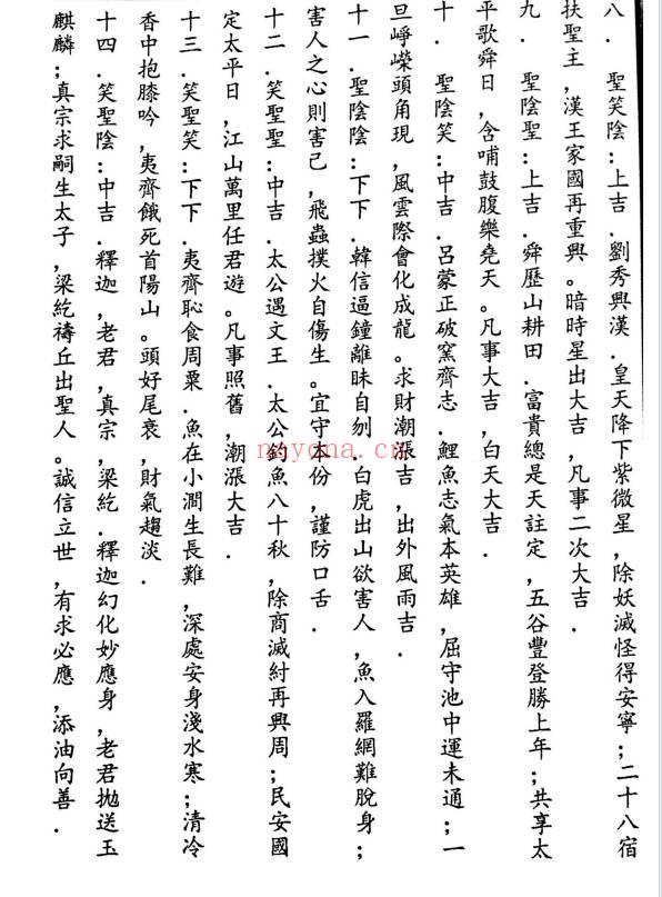 圣杯打卦书《圣卦断解》42页.山西至真经舍承印 PDF电子版