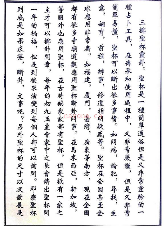 圣杯打卦书《圣卦断解》42页.山西至真经舍承印 PDF电子版