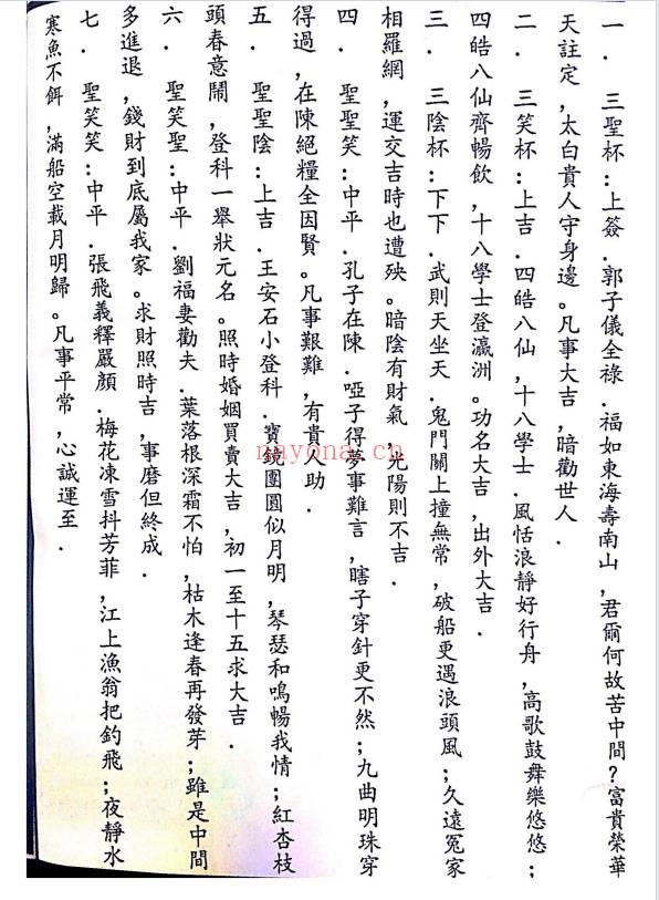 圣杯打卦书《圣卦断解》42页.山西至真经舍承印 PDF电子版