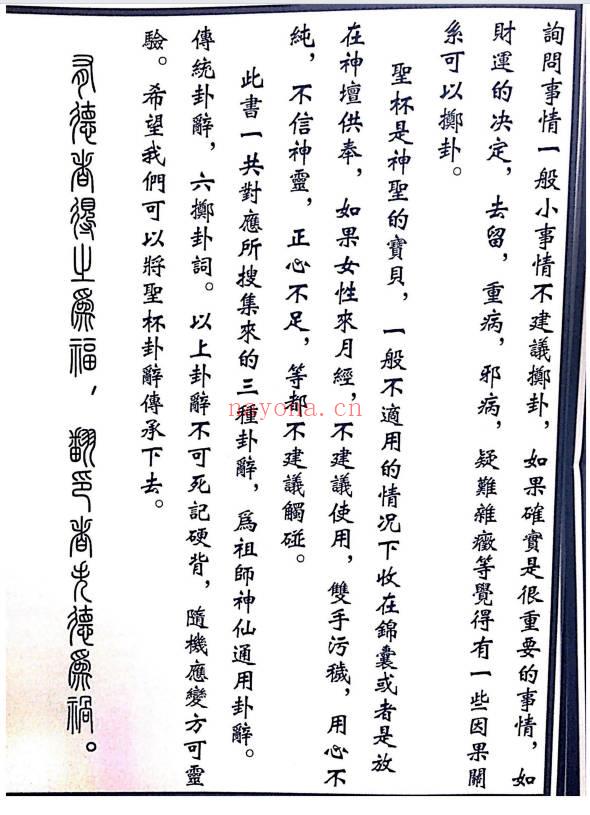 圣杯打卦书《圣卦断解》42页.山西至真经舍承印 PDF电子版