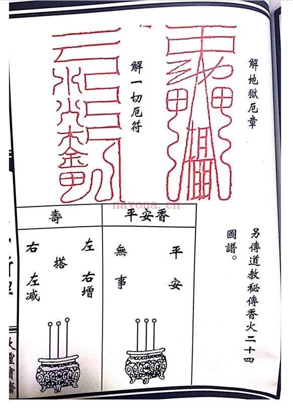 圣杯打卦书《圣卦断解》42页.山西至真经舍承印 PDF电子版