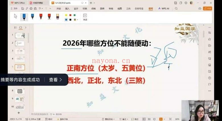 邵澄楹《2026化太岁-年运分析》视频一集2个半小时