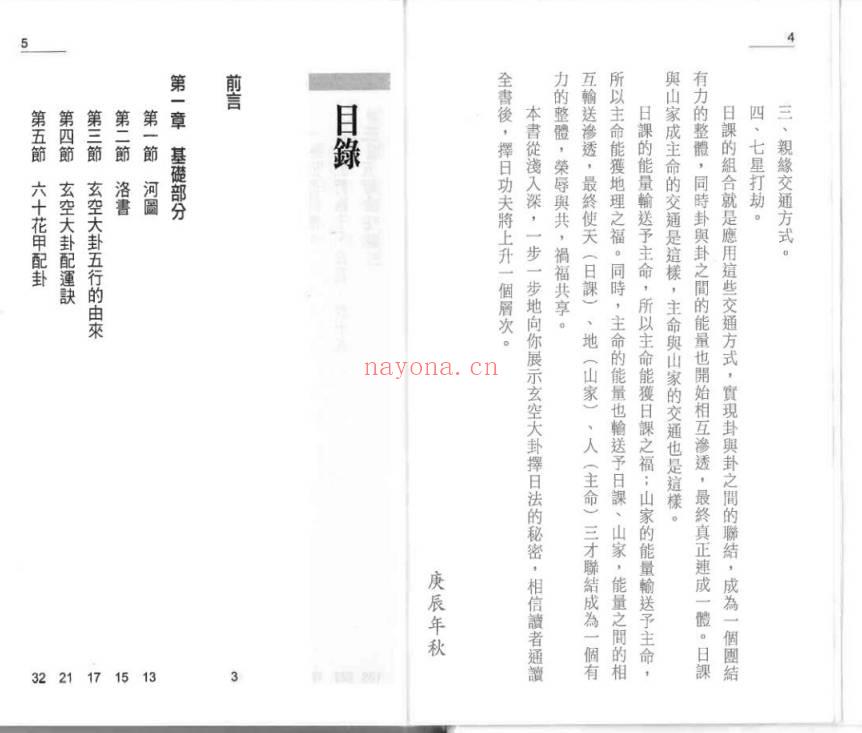 张财通《玄空大卦择日法》220页.PDF电子版