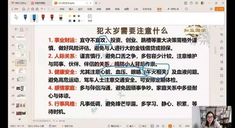 邵澄楹《2026化太岁-年运分析》视频一集2个半小时