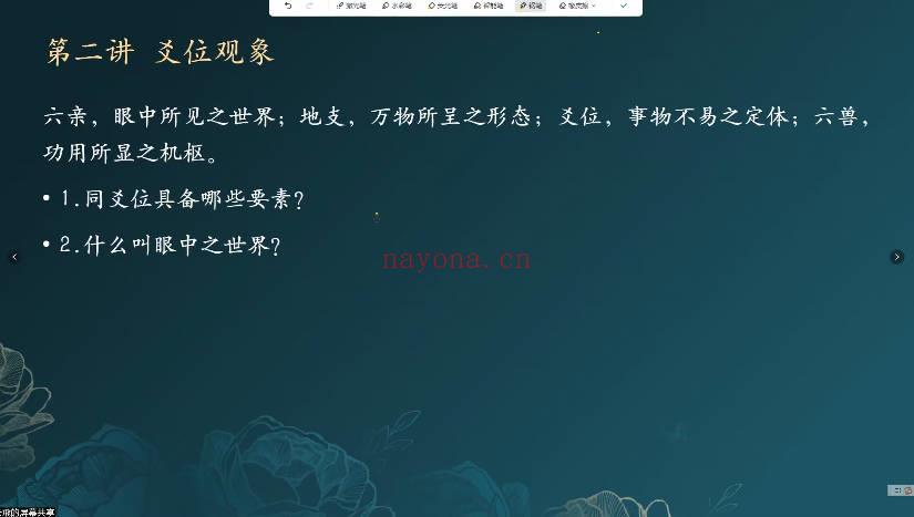 云飞《六爻心源观象课》5节视频+笔记205页，280个案例