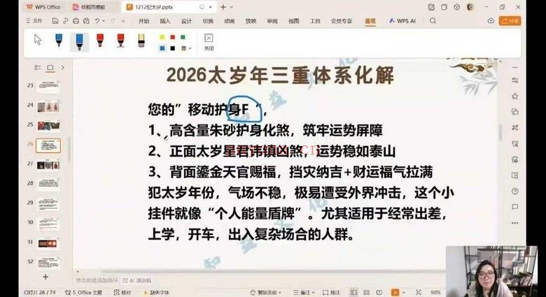 邵澄楹《2026化太岁-年运分析》视频一集2个半小时