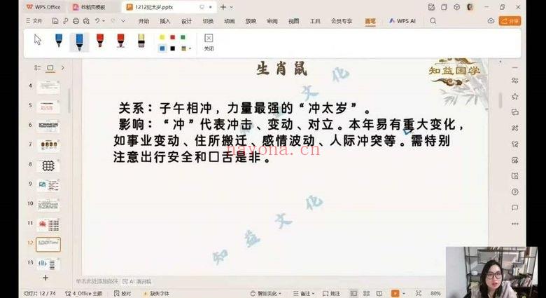 邵澄楹《2026化太岁-年运分析》视频一集2个半小时