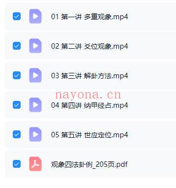 云飞《六爻心源观象课》5节视频+笔记205页，280个案例
