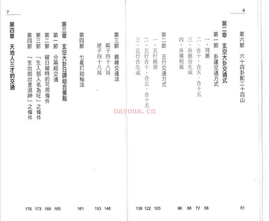 张财通《玄空大卦择日法》220页.PDF电子版