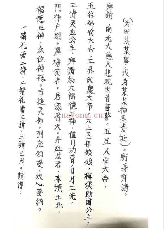 道家秘法《诸神退解教符秘》26页.PDF电子版