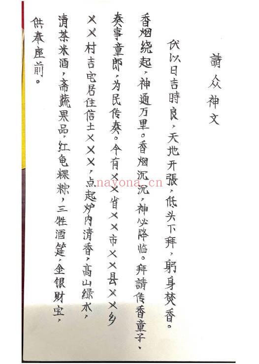 道家秘法《诸神退解教符秘》26页.PDF电子版