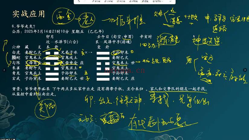 云飞《六爻心源观象课》5节视频+笔记205页，280个案例