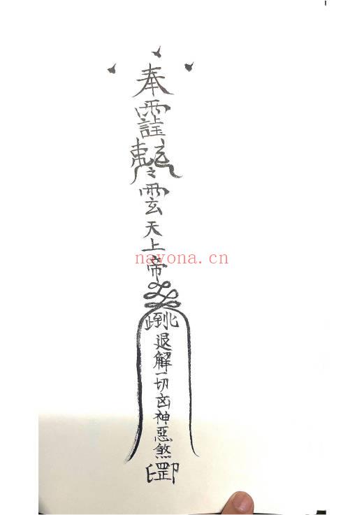 道家秘法《诸神退解教符秘》26页.PDF电子版