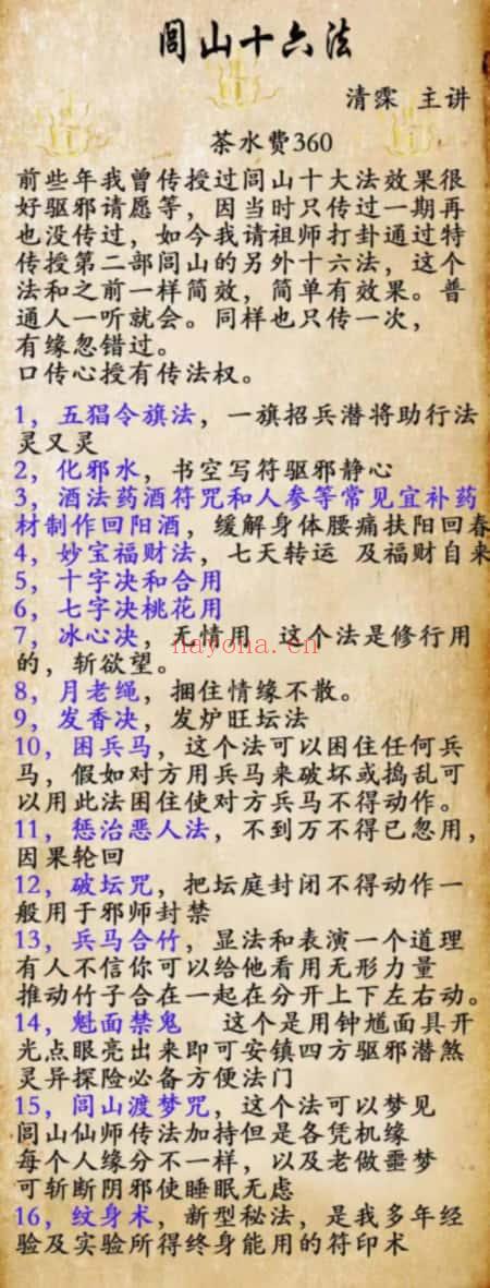 清霖《闾山十六法》视频+文档