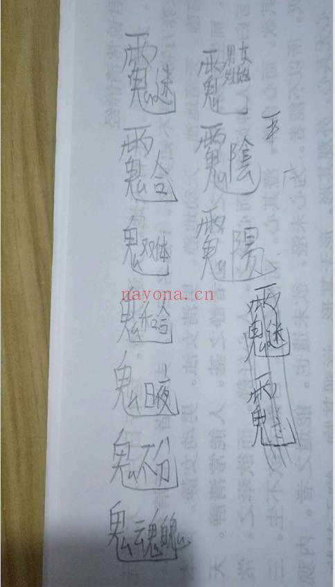 清霖《闾山十六法》视频+文档