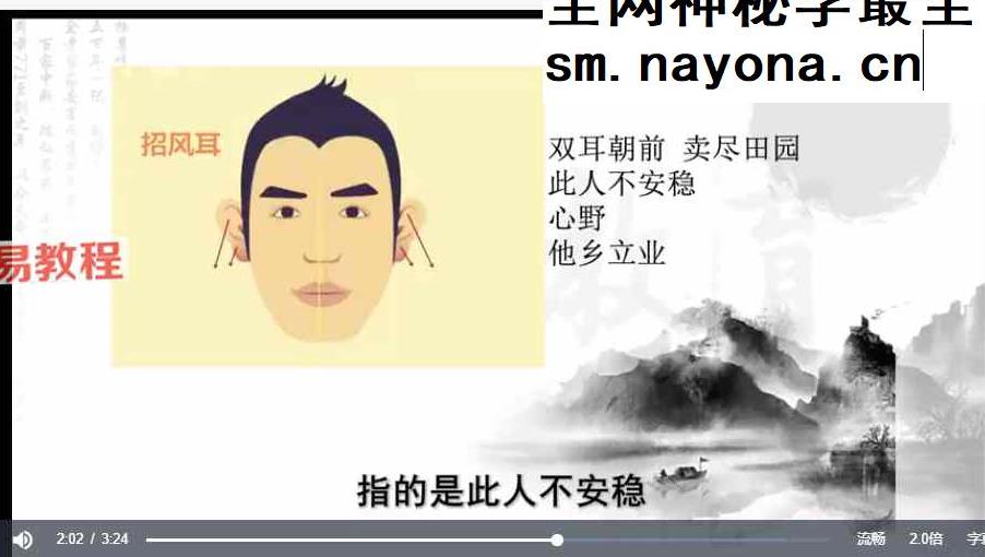 德置教育五官面相流年判断法视频13集