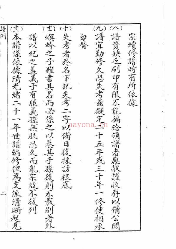 C0935_桓台龙北张氏族谱1-8 [民国二十四年版].pdf[地方藏谱] - 家谱