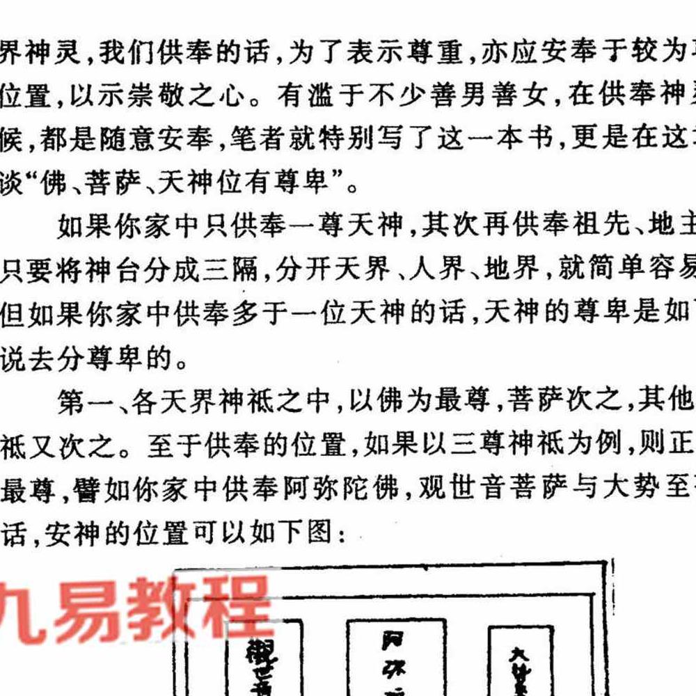 宋韶光神位供奉与运势.pdf 99页