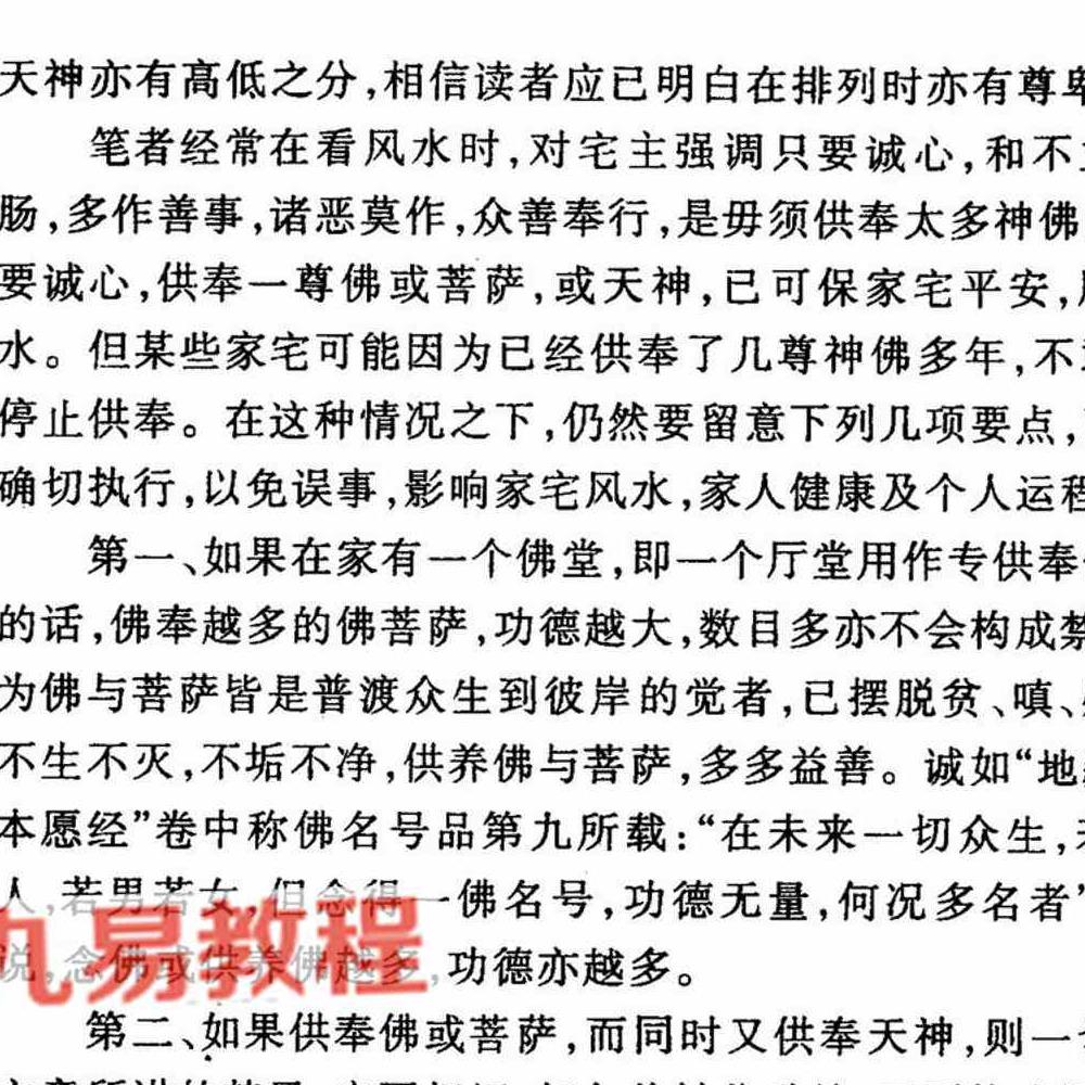 宋韶光神位供奉与运势.pdf 99页