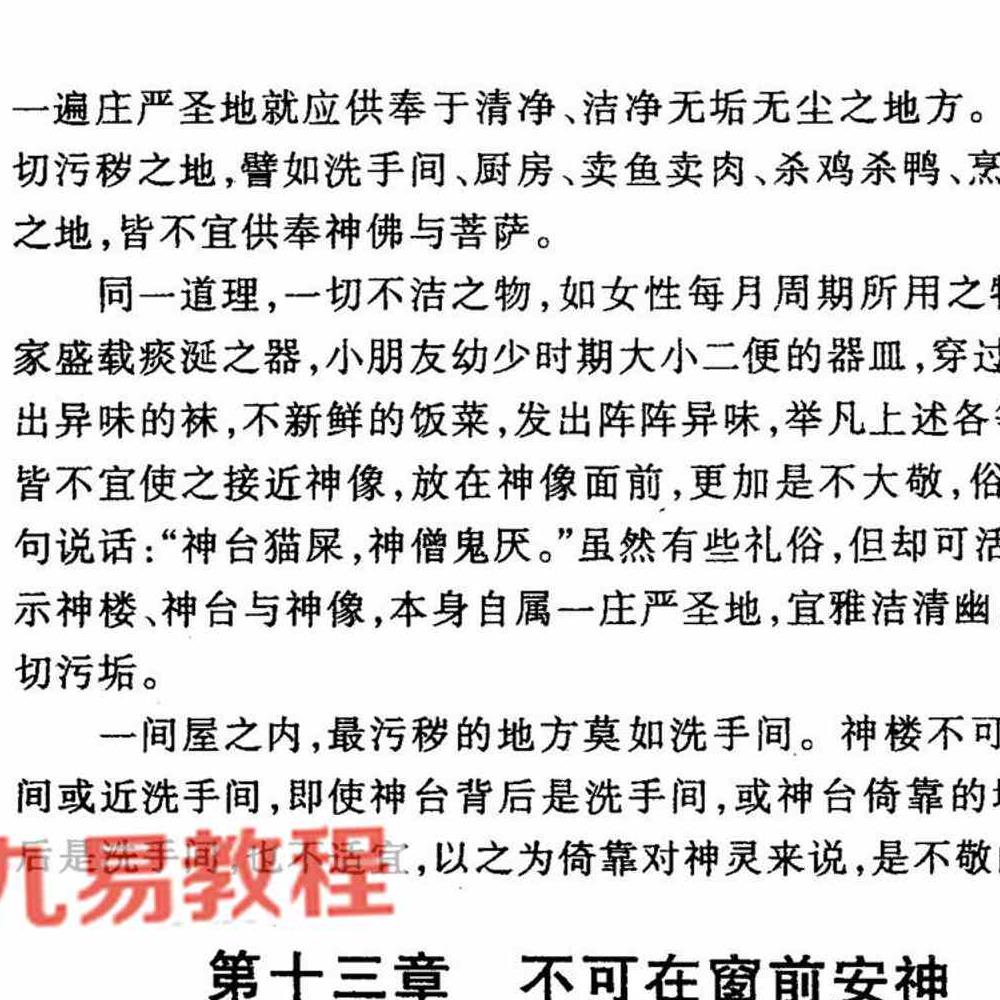 宋韶光神位供奉与运势.pdf 99页