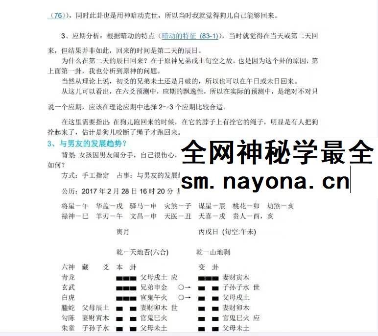 老陈说易卦例求真.