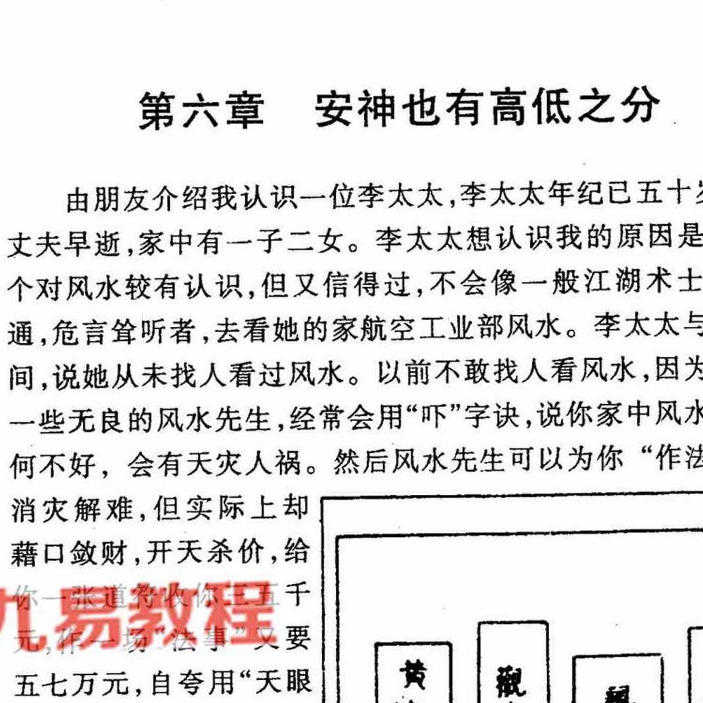 宋韶光神位供奉与运势.pdf 99页