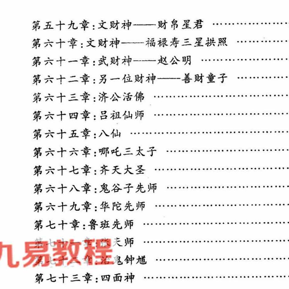 宋韶光神位供奉与运势.pdf 99页