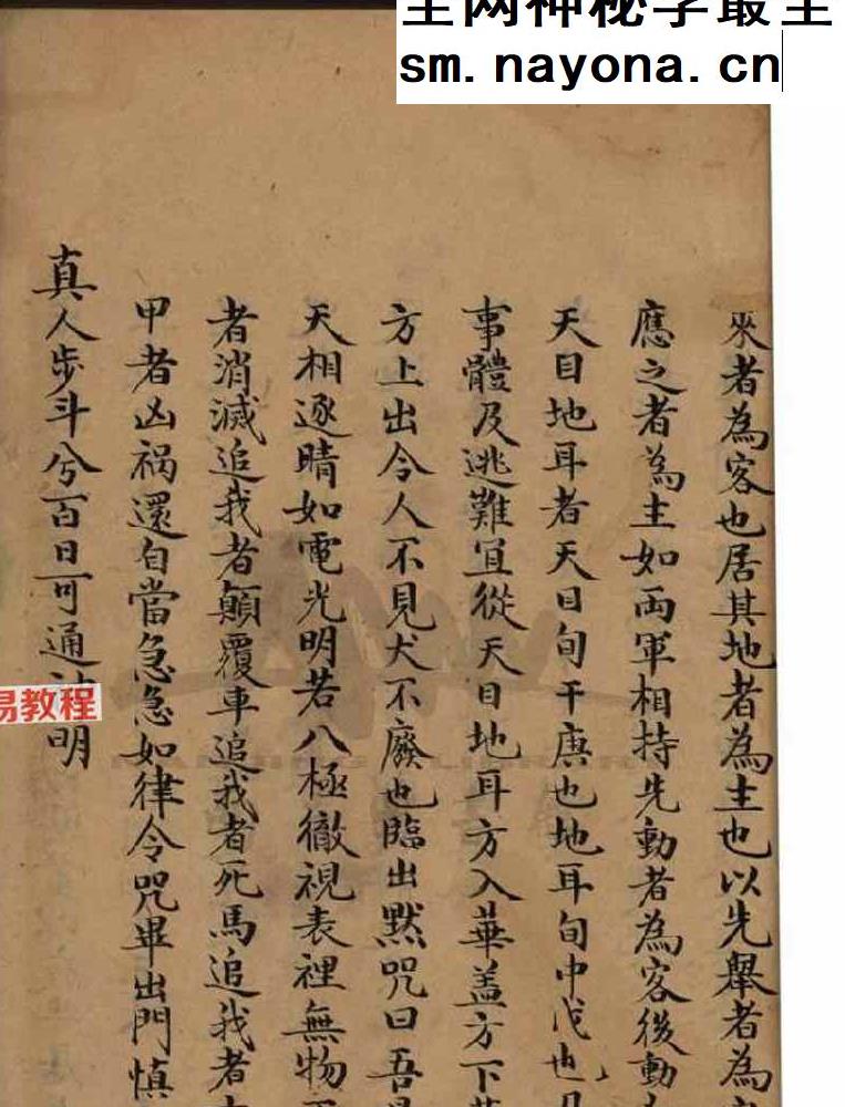 《奇门遁甲搜玄经》136页.pdf