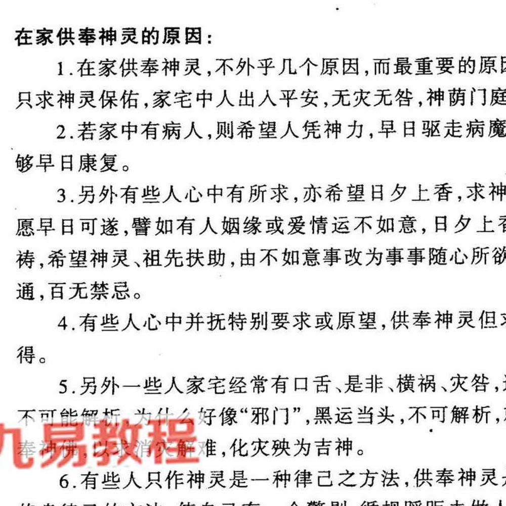 宋韶光神位供奉与运势.pdf 99页