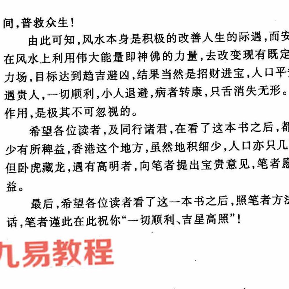 宋韶光神位供奉与运势.pdf 99页