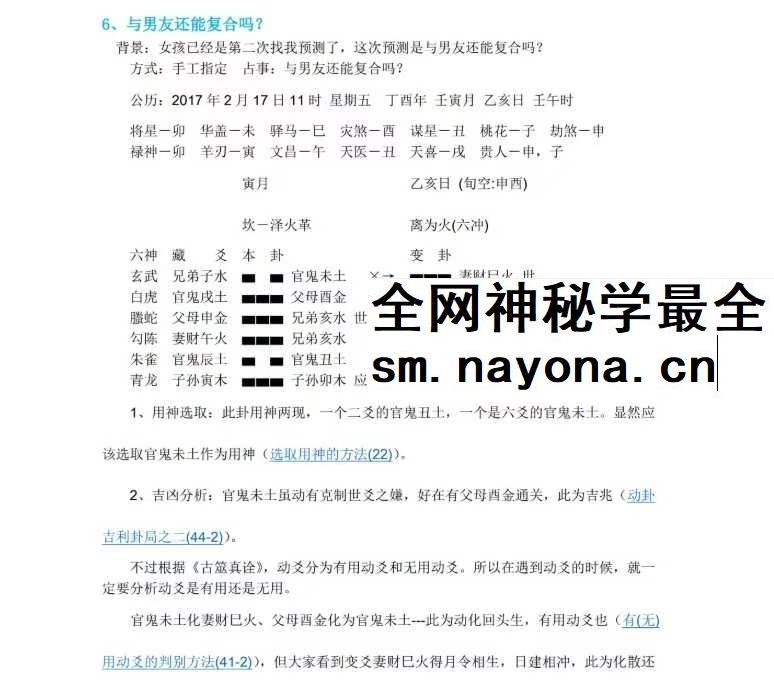 老陈说易卦例求真.