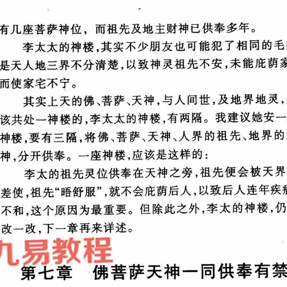宋韶光神位供奉与运势.pdf 99页