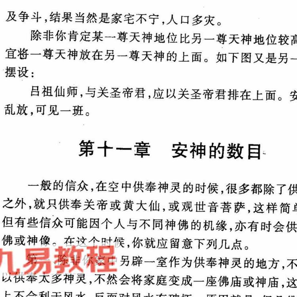 宋韶光神位供奉与运势.pdf 99页