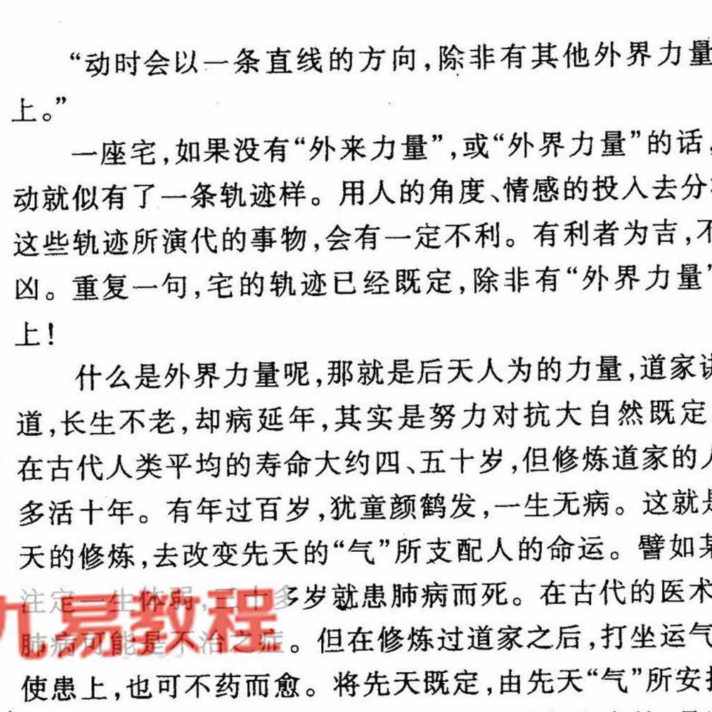 宋韶光神位供奉与运势.pdf 99页