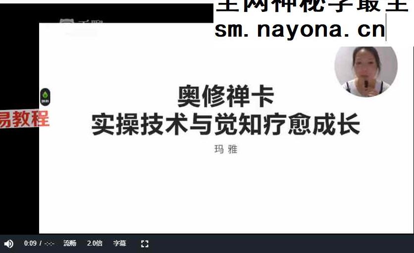 奥修禅卡实操技术觉知疗愈成长微课（初、中阶）视频20集